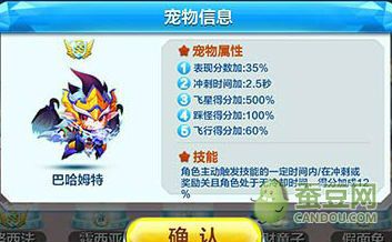 天天酷跑嘉年华版宠物排行 最强宠物分析