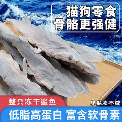 Mr.Tom/汤姆先生 汤姆先生冻干小鲨鱼 宠物猫咪狗零食 整条小鲨鱼约15-25cm5根 条