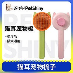 PET SHINY 宠亮 宠物网红猫爪Spa按摩梳