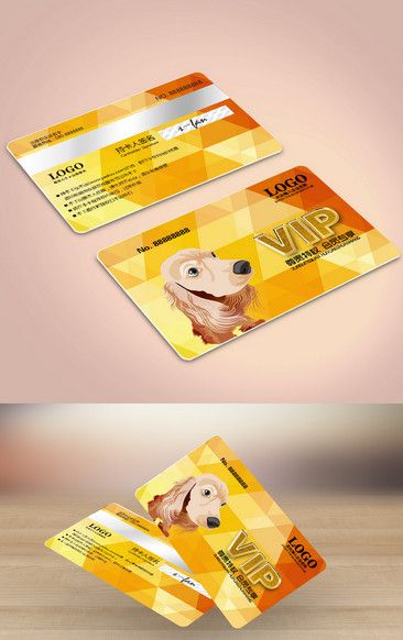 精美宠物VIP会员卡