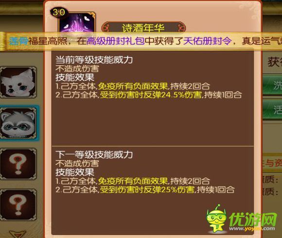 熹妃传宠物浣熊小灰灰技能详解