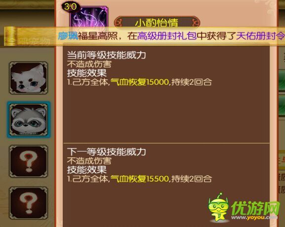 熹妃传宠物浣熊小灰灰技能详解