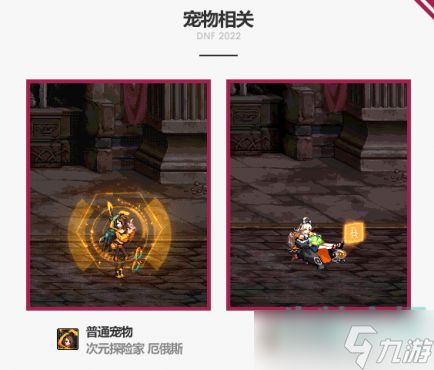 地下城与勇士2023春节套礼包宠物属性怎么样-DNF2023年春节套礼包宠物属性
