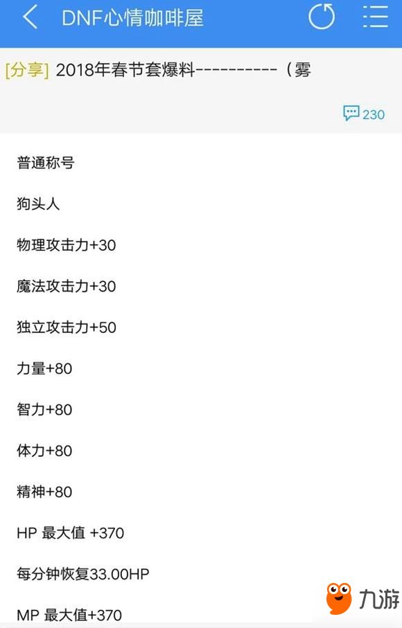 DNF2018春节套宠物称号一览 春节套宠物称号属性怎么样
