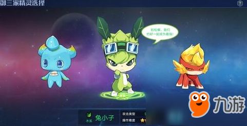 《奥拉星》手游初始宠物怎么选择 三主宠选择攻略