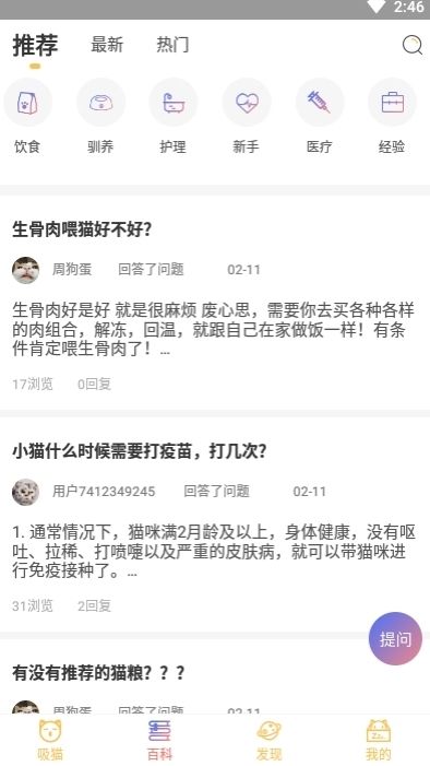 萌翻宠物社区app
