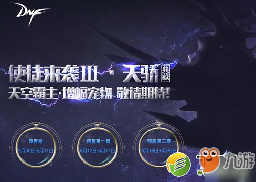 DNF天空霸主增幅宠物获取攻略
