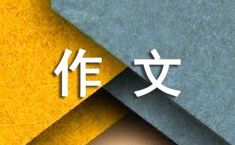 养宠物作文（精选48篇）
