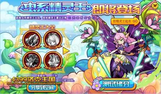 虫系精灵王即将登场