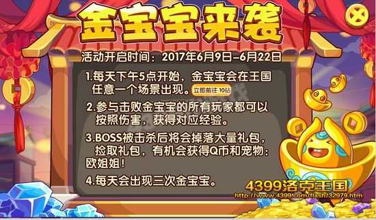 洛克王国金宝宝来袭