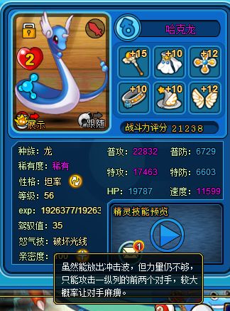 宠物精灵王平民队伍与平民精灵介绍