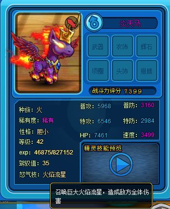 宠物精灵王平民队伍与平民精灵介绍