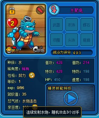 宠物精灵王平民队伍与平民精灵介绍