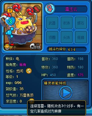 宠物精灵王平民队伍与平民精灵介绍