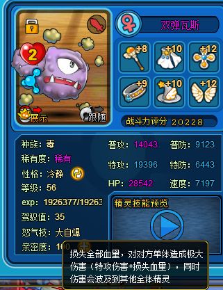 宠物精灵王平民队伍与平民精灵介绍