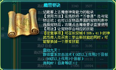 法宠技能