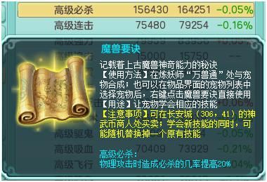 《神武4》电脑版：宠物4技能和5技能的区别，你都知道多少？