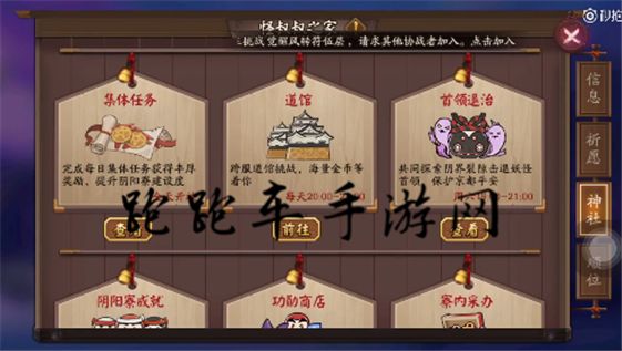 阴阳师道馆怎么玩 阴阳寮道馆玩法攻略大全