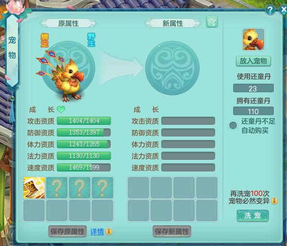【图1 幻唐志大嘴鸟洗宠】
