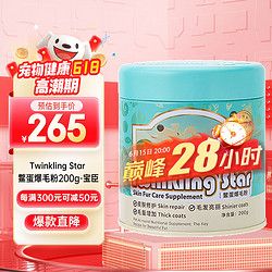 Twinkling Star winkling Star 鳖蛋爆毛粉狗狗猫咪泰迪美毛憋蛋粉宠物护肤卵磷脂 200g