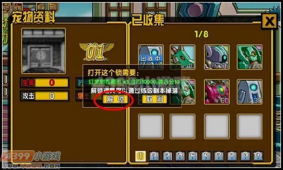 火线风暴如何解开234宠物收藏夹