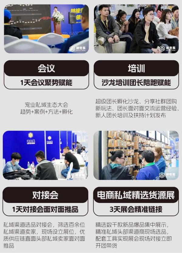 寻找一切可能,探索宠物行业第三黄金阶段!宠业源头工厂货源展、私域渠道爆品采集大会将于 2025 年在广州举办!