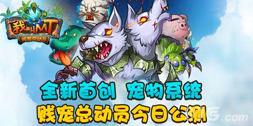 我叫MT手游宣传图