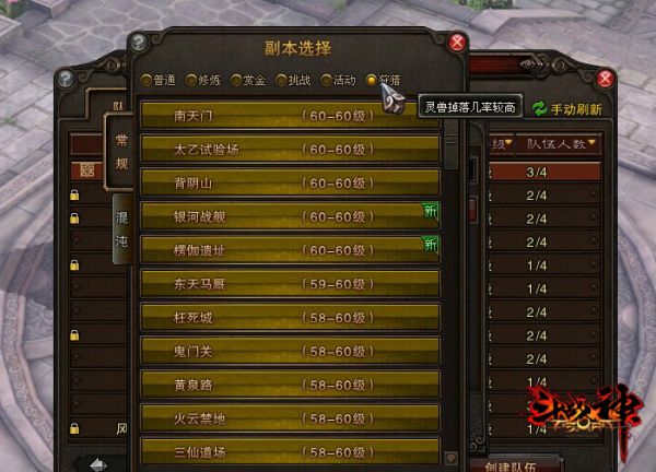 图3：“狩猎模式”灵兽掉率较高副本.jpg