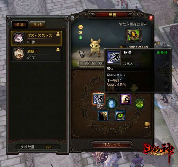 图8：可在指定NPC处耗费道具提升灵兽附身技等级副本.jpg
