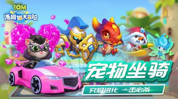 宠物汤姆猫玩汽艇官方游戏安卓版图片1