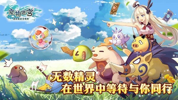 宠物迷宫单机版 v1.0.0 安卓版 2
