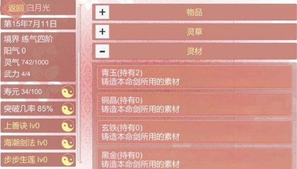 某某宗女修修炼手札新手攻略：新手开局技巧分享[多图]图片2