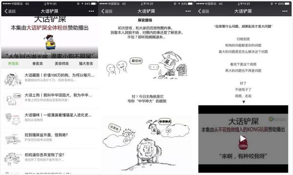 软文欣赏：宠物类自媒体“大话铲屎”