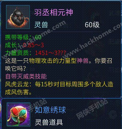 倩女幽魂手游灵兽培养方法及技能属性搭配攻略图片3