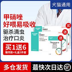 狗狗甲硝唑片宠物滴虫猫咪口炎甲硝锉犬用驱虫药口腔牙龈消炎猫用