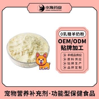 长沙小海犬用高钙羊奶粉oem定制代工生产厂家
