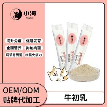 长沙小海犬用牛初乳奶粉oem定制代工生产厂家