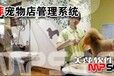 中国的宠物行业正在蓬勃发展，你还在等吗。美萍宠物店管理系统