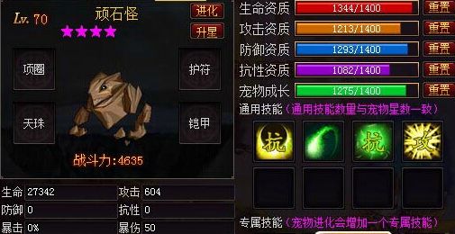 西游战记3宠物升星