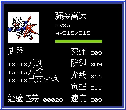 宠物高达战记-3
