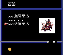 宠物高达战记