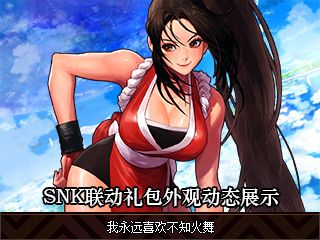 SNK联动礼包外观动态展示与获取方法一览