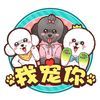 我宠你宠物生活馆