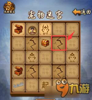 古云传奇宠物迷宫怎么玩 古云传奇宠物迷宫通关攻略