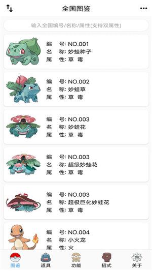宠物小精灵图鉴app手机最新版软件介绍