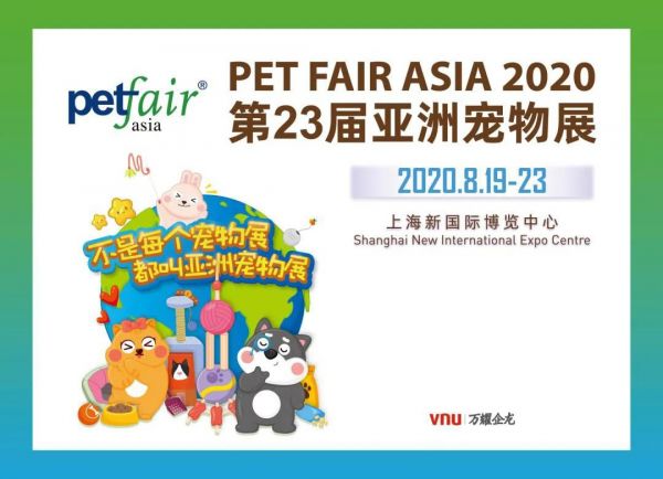 2020上海烟亚宠展常见问答