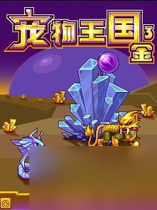 宠物王国单机主线任务攻略,冒险，成为最强驯兽师