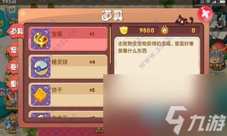 宠物王国单机主线任务攻略,冒险，成为最强驯兽师