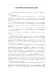 我国宠物经济的发展现状及前景