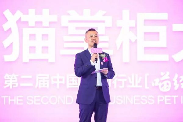 第二届中国宠物行业“喵经济”高峰论坛，做猫生意的九堂必修课